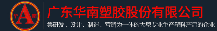 广东黄瓜视频APP免费观看下载安装塑胶股份有限公司